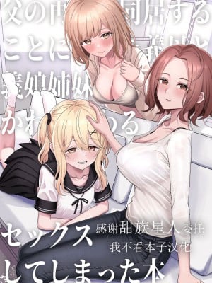 [一尺八寸 (かまつか)] 父の再婚で同居することになった義母と義娘姉妹とかわるがわるセックスしてしまった本 [甜族星人x我不看本子汉化] [DL版]