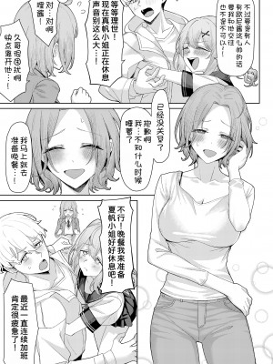 [一尺八寸 (かまつか)] 父の再婚で同居することになった義母と義娘姉妹とかわるがわるセックスしてしまった本 [甜族星人x我不看本子汉化] [DL版]_05