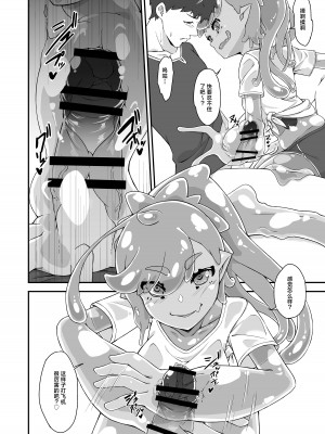 [けもゆる (紅壱)] 幼馴染はスライム娘 [三馅个人汉化] [DL版]_07