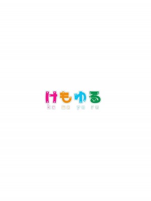 [けもゆる (紅壱)] 幼馴染はスライム娘 [三馅个人汉化] [DL版]_22