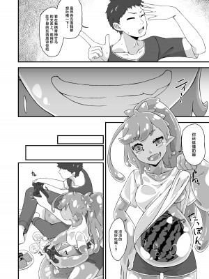 [けもゆる (紅壱)] 幼馴染はスライム娘 [三馅个人汉化] [DL版]_03