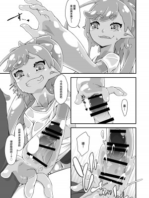 [けもゆる (紅壱)] 幼馴染はスライム娘 [三馅个人汉化] [DL版]_06