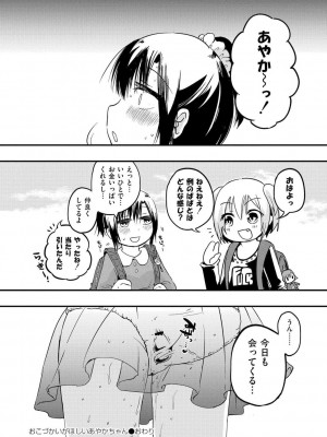 [アズマヤユキコ] いっぱい☆はなまるおーがずむ [DL版]_104