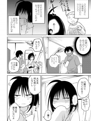 [アズマヤユキコ] いっぱい☆はなまるおーがずむ [DL版]_060