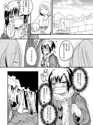 [アズマヤユキコ] いっぱい☆はなまるおーがずむ [DL版]_100