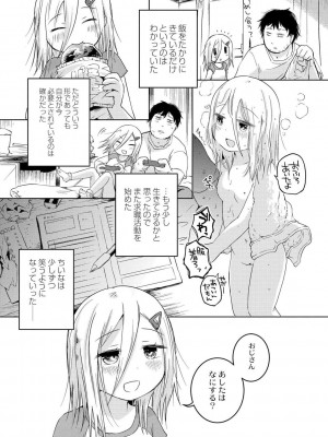 [アズマヤユキコ] いっぱい☆はなまるおーがずむ [DL版]_035