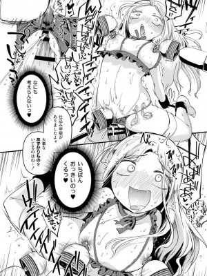 [アズマヤユキコ] いっぱい☆はなまるおーがずむ [DL版]_134