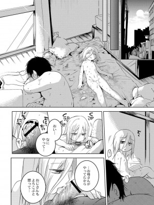 [アズマヤユキコ] いっぱい☆はなまるおーがずむ [DL版]_050
