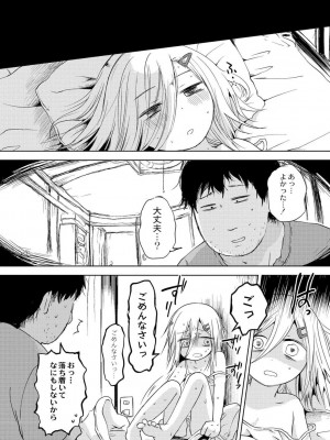 [アズマヤユキコ] いっぱい☆はなまるおーがずむ [DL版]_030