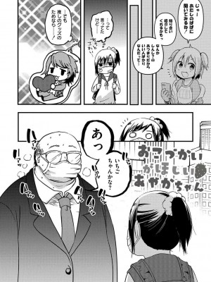 [アズマヤユキコ] いっぱい☆はなまるおーがずむ [DL版]_086