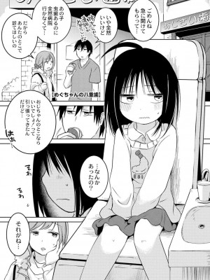 [アズマヤユキコ] いっぱい☆はなまるおーがずむ [DL版]_059