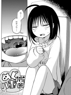 [アズマヤユキコ] いっぱい☆はなまるおーがずむ [DL版]_061