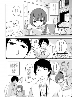 [アズマヤユキコ] いっぱい☆はなまるおーがずむ [DL版]_166
