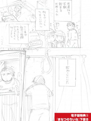 [アズマヤユキコ] いっぱい☆はなまるおーがずむ [DL版]_353