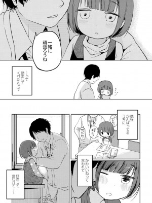 [アズマヤユキコ] いっぱい☆はなまるおーがずむ [DL版]_167