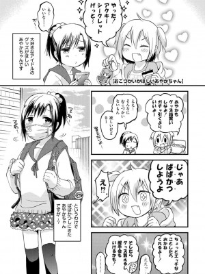 [アズマヤユキコ] いっぱい☆はなまるおーがずむ [DL版]_085