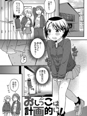 [アズマヤユキコ] いっぱい☆はなまるおーがずむ [DL版]_139