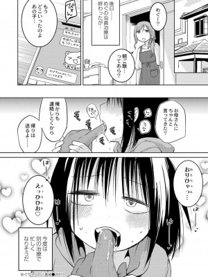 [アズマヤユキコ] いっぱい☆はなまるおーがずむ [DL版]_084