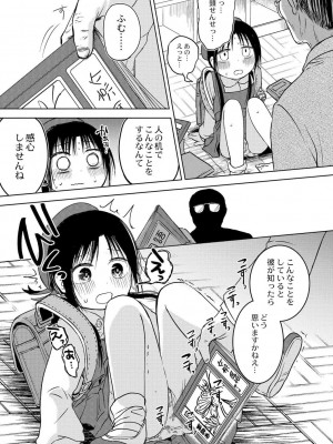 [アズマヤユキコ] いっぱい☆はなまるおーがずむ [DL版]_007
