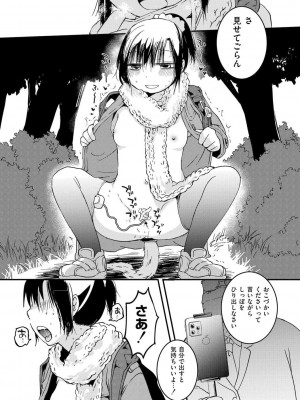 [アズマヤユキコ] いっぱい☆はなまるおーがずむ [DL版]_101