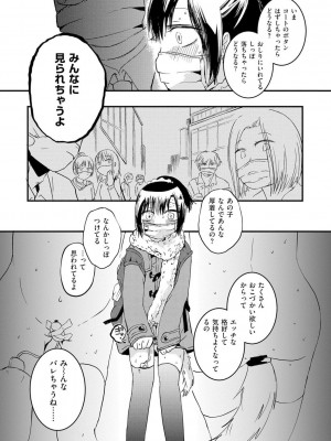 [アズマヤユキコ] いっぱい☆はなまるおーがずむ [DL版]_099
