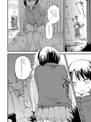 [アズマヤユキコ] いっぱい☆はなまるおーがずむ [DL版]_140