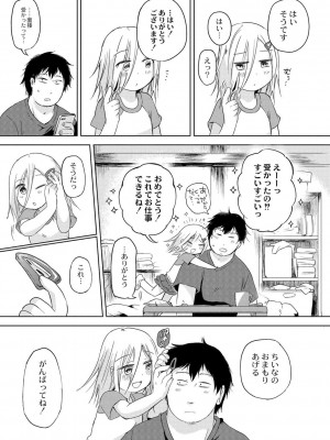[アズマヤユキコ] いっぱい☆はなまるおーがずむ [DL版]_037
