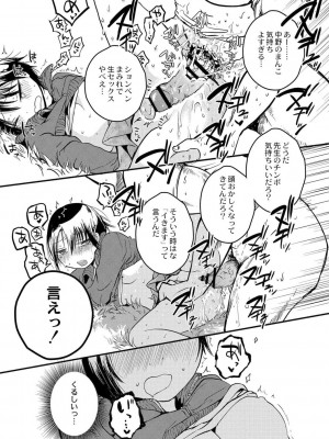 [アズマヤユキコ] いっぱい☆はなまるおーがずむ [DL版]_158