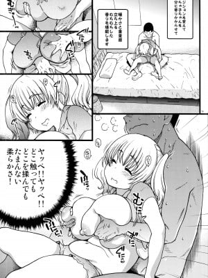 (C87) [翁計画 (師走の翁)] ぽちゃ子かわいいかわいい (すーぱーそに子)_14