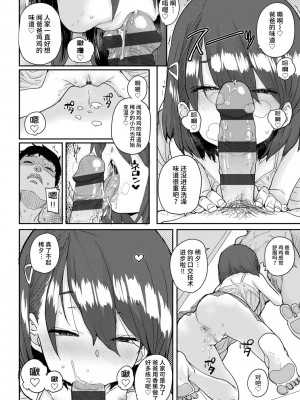 [ポンスケ] ろりとあそぼ♪ [中国翻訳] [DL版]_040