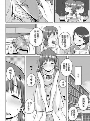 [ポンスケ] ろりとあそぼ♪ [中国翻訳] [DL版]_134