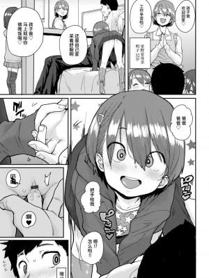 [ポンスケ] ろりとあそぼ♪ [中国翻訳] [DL版]_033