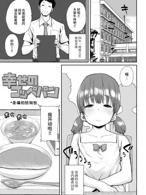 [ポンスケ] ろりとあそぼ♪ [中国翻訳] [DL版]_133