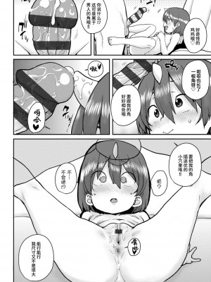 [ポンスケ] ろりとあそぼ♪ [中国翻訳] [DL版]_090