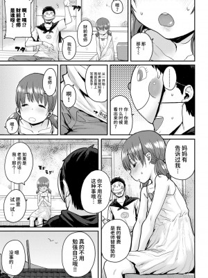 [ポンスケ] ろりとあそぼ♪ [中国翻訳] [DL版]_137