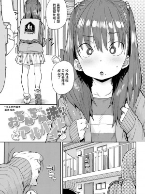 [ポンスケ] ろりとあそぼ♪ [中国翻訳] [DL版]_005