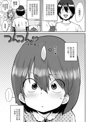 [ポンスケ] ろりとあそぼ♪ [中国翻訳] [DL版]_073