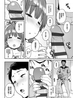 [ポンスケ] ろりとあそぼ♪ [中国翻訳] [DL版]_142