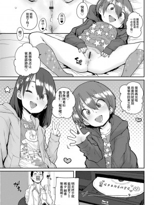 [ポンスケ] ろりとあそぼ♪ [中国翻訳] [DL版]_031