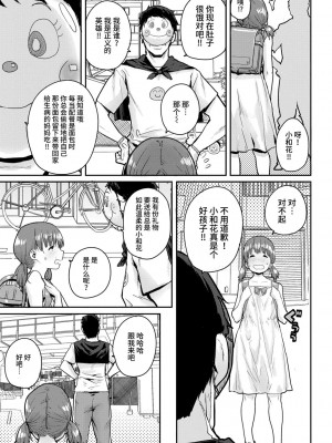 [ポンスケ] ろりとあそぼ♪ [中国翻訳] [DL版]_135