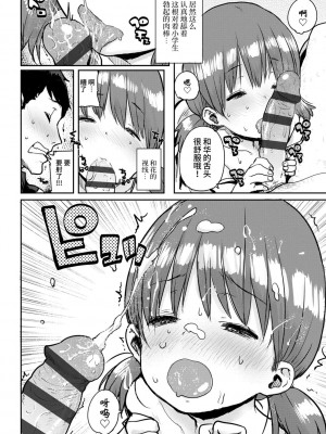 [ポンスケ] ろりとあそぼ♪ [中国翻訳] [DL版]_144