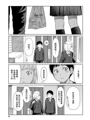 [東山翔] Implicity [中国翻訳] [DL版]_007