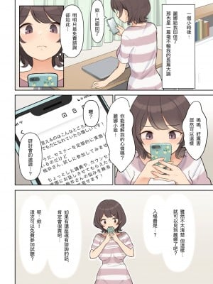 [羞恥工房] 羞恥!メンタルヘルスセミナーで全裸にされた私 [Dcliang个人漢化]_04