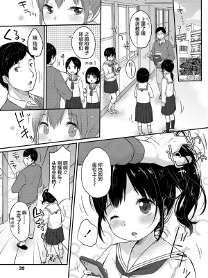 [雪雨こん] ちゅうくらいがすき♡ [中国翻訳] [DL版]_041