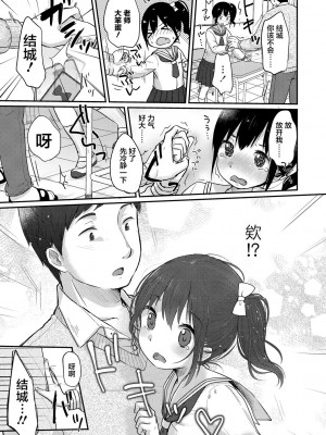 [雪雨こん] ちゅうくらいがすき♡ [中国翻訳] [DL版]_045