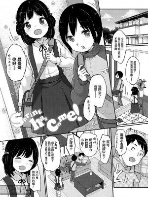[雪雨こん] ちゅうくらいがすき♡ [中国翻訳] [DL版]_091