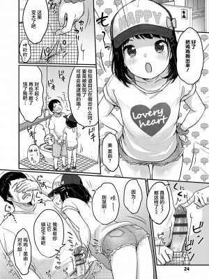 [雪雨こん] ちゅうくらいがすき♡ [中国翻訳] [DL版]_026