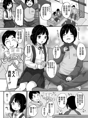[雪雨こん] ちゅうくらいがすき♡ [中国翻訳] [DL版]_092