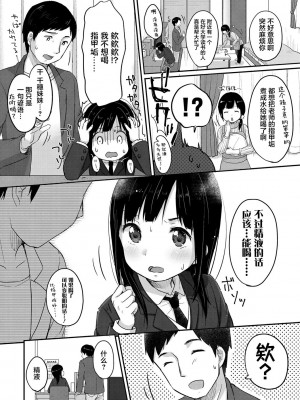 [雪雨こん] ちゅうくらいがすき♡ [中国翻訳] [DL版]_170