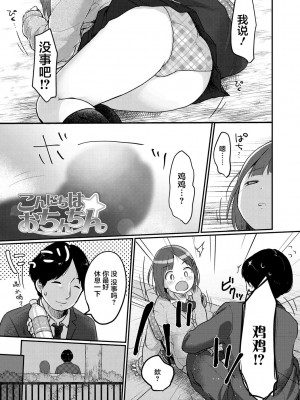 [雪雨こん] ちゅうくらいがすき♡ [中国翻訳] [DL版]_115
